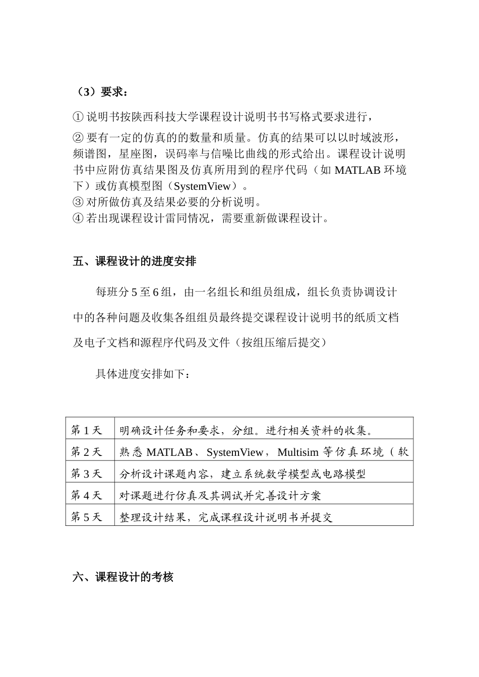通信原理课程设计指导书07级_第3页