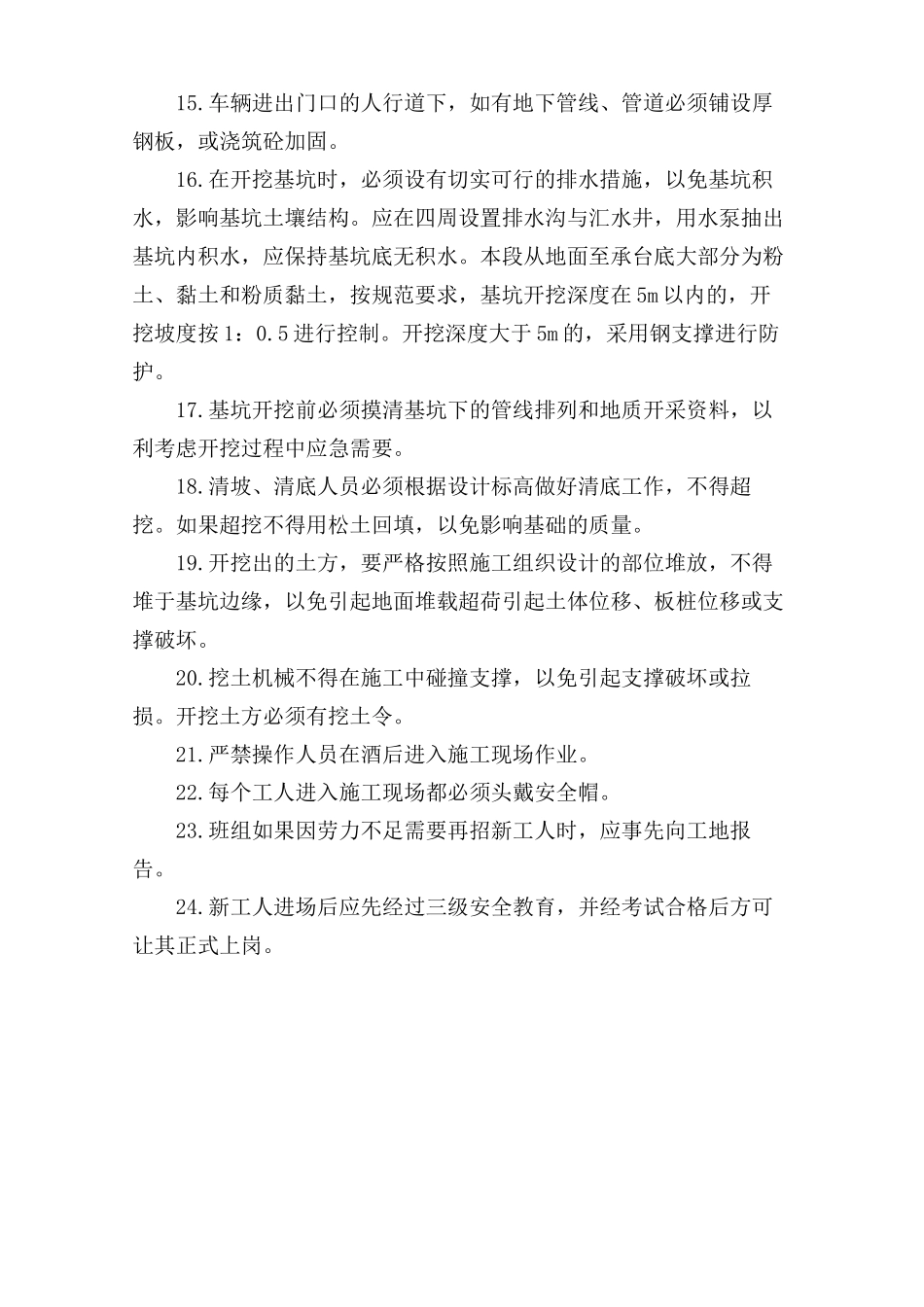 桥梁施工安全技术交底(doc 49页)_第2页