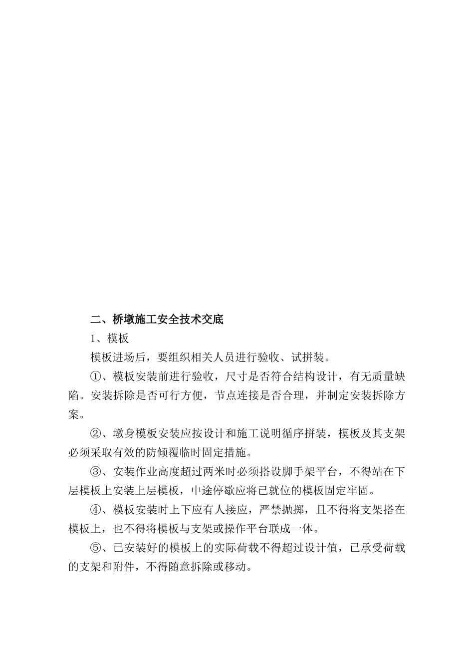 桥梁施工安全技术交底(doc 49页)_第3页