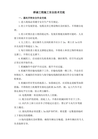 桥梁施工安全技术交底(doc 49页)