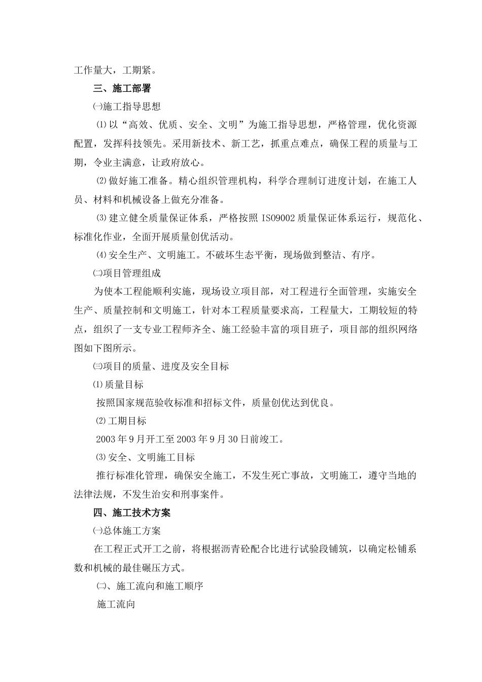 xx道路沥青砼摊铺工程施工组织设计doc23_第3页