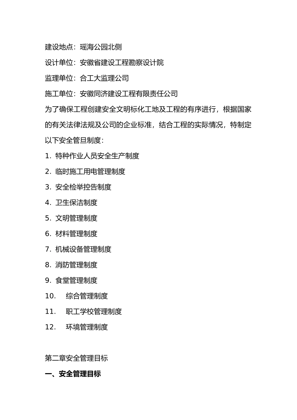湖畔兰庭安全文明施工组织设计_第3页