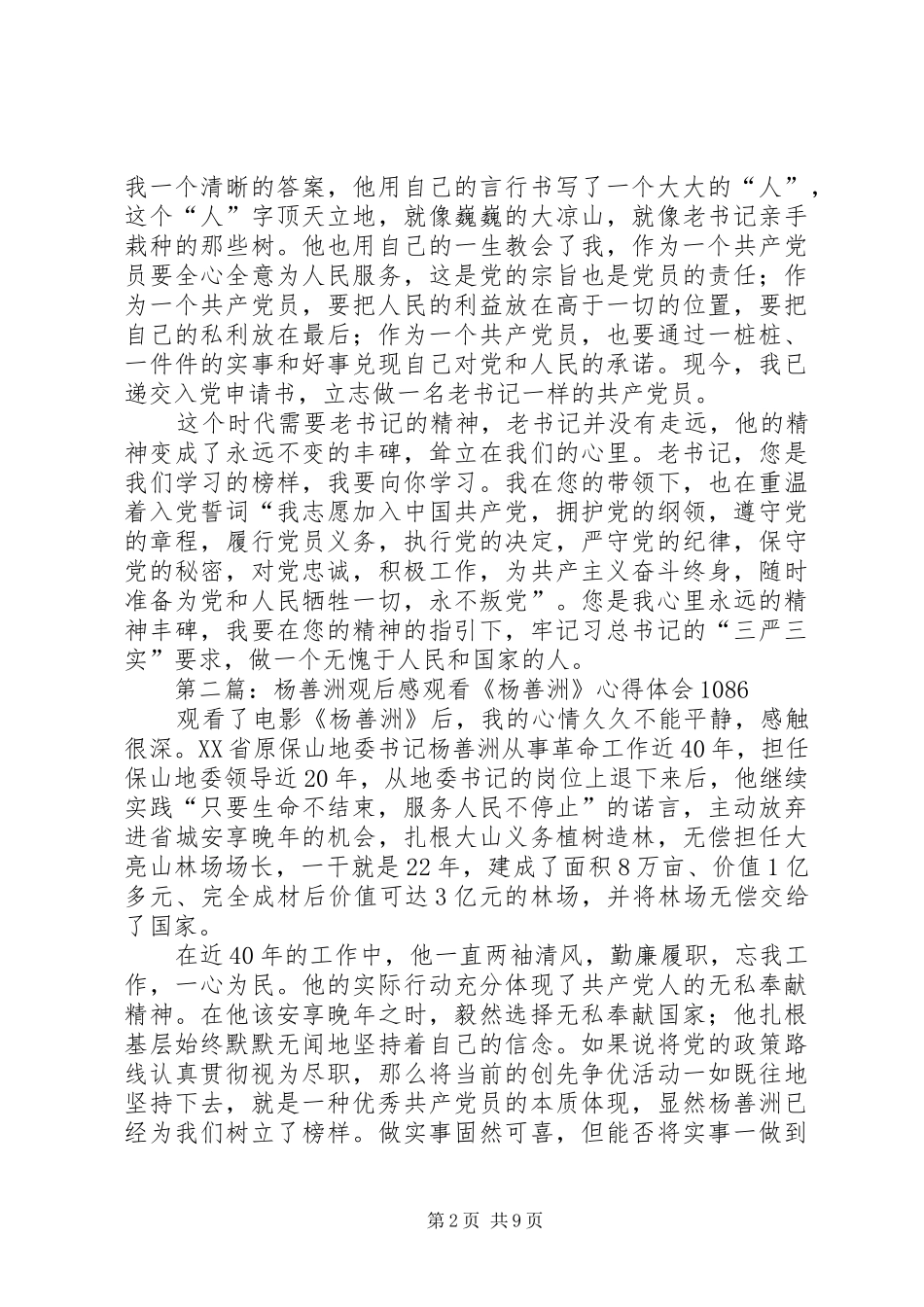 杨善洲观后感(精选多篇)_第2页