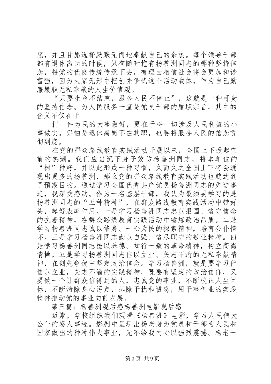 杨善洲观后感(精选多篇)_第3页