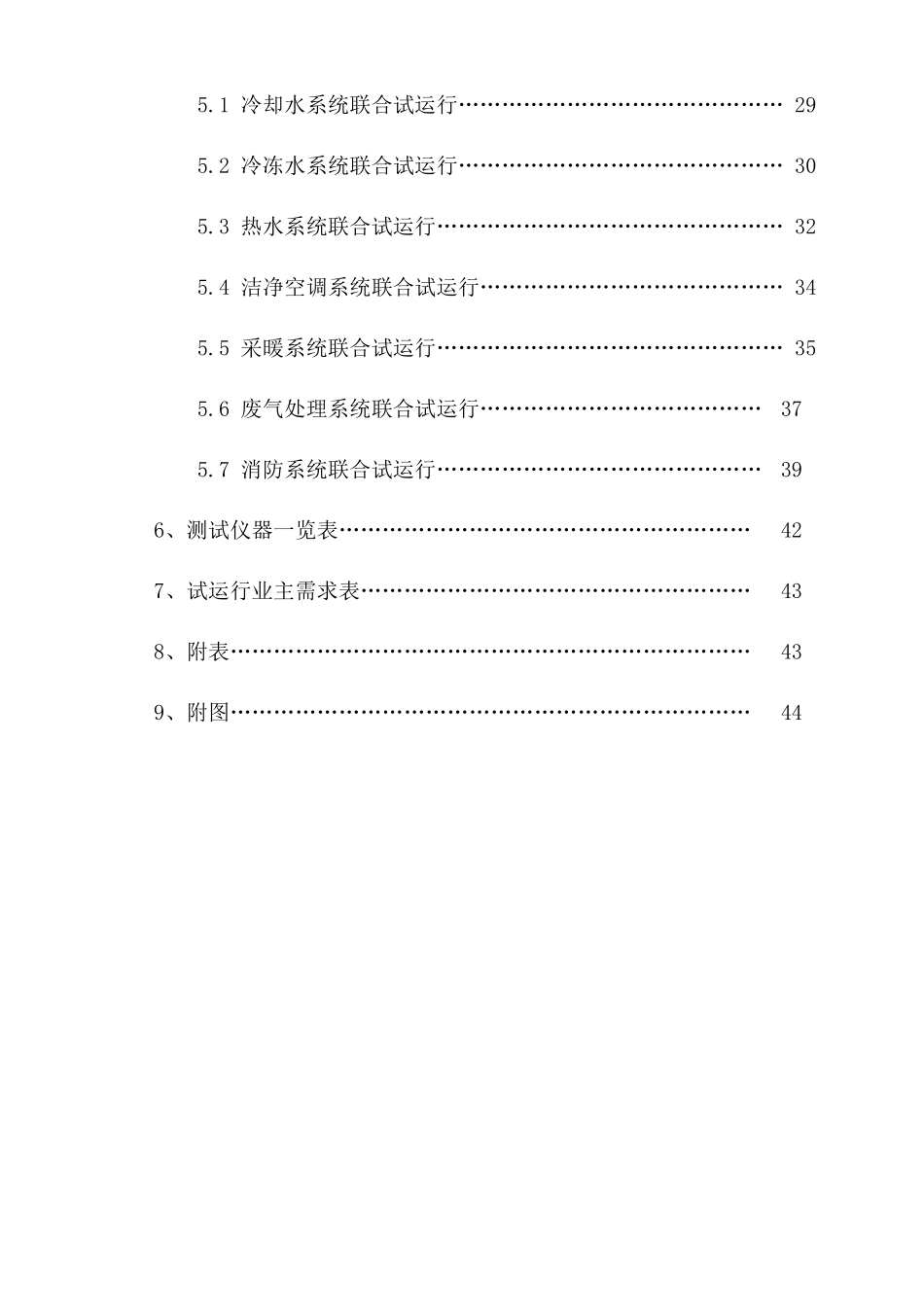 某电子厂房项目工程设备调试方案_第3页