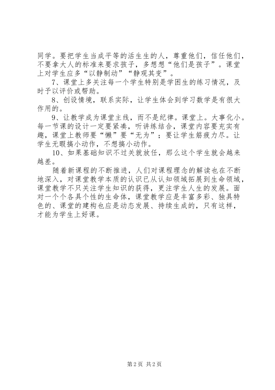 《上好课》心得体会_第2页