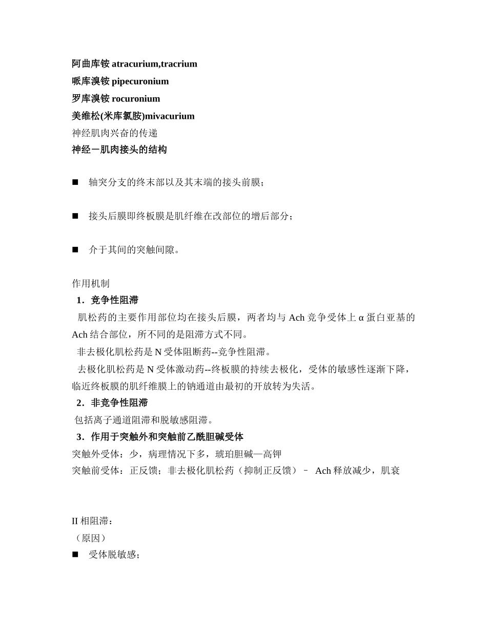 骨骼肌松弛药及其拮抗药_第2页
