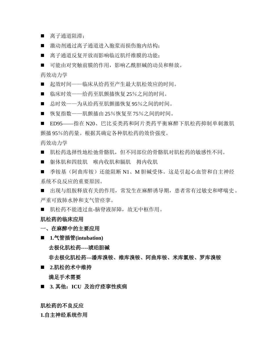 骨骼肌松弛药及其拮抗药_第3页