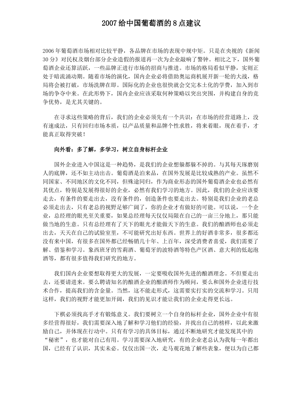 给中国葡萄酒的点建议_第1页