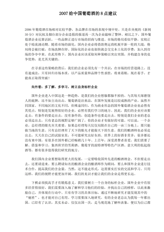 给中国葡萄酒的点建议