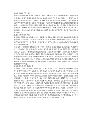 1培养学习数学的兴趣