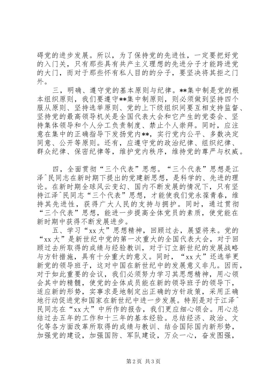 党校学习心得体会(二)_第2页