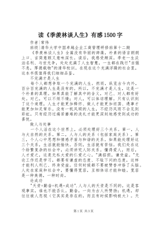 读《季羡林谈人生》有感1500字