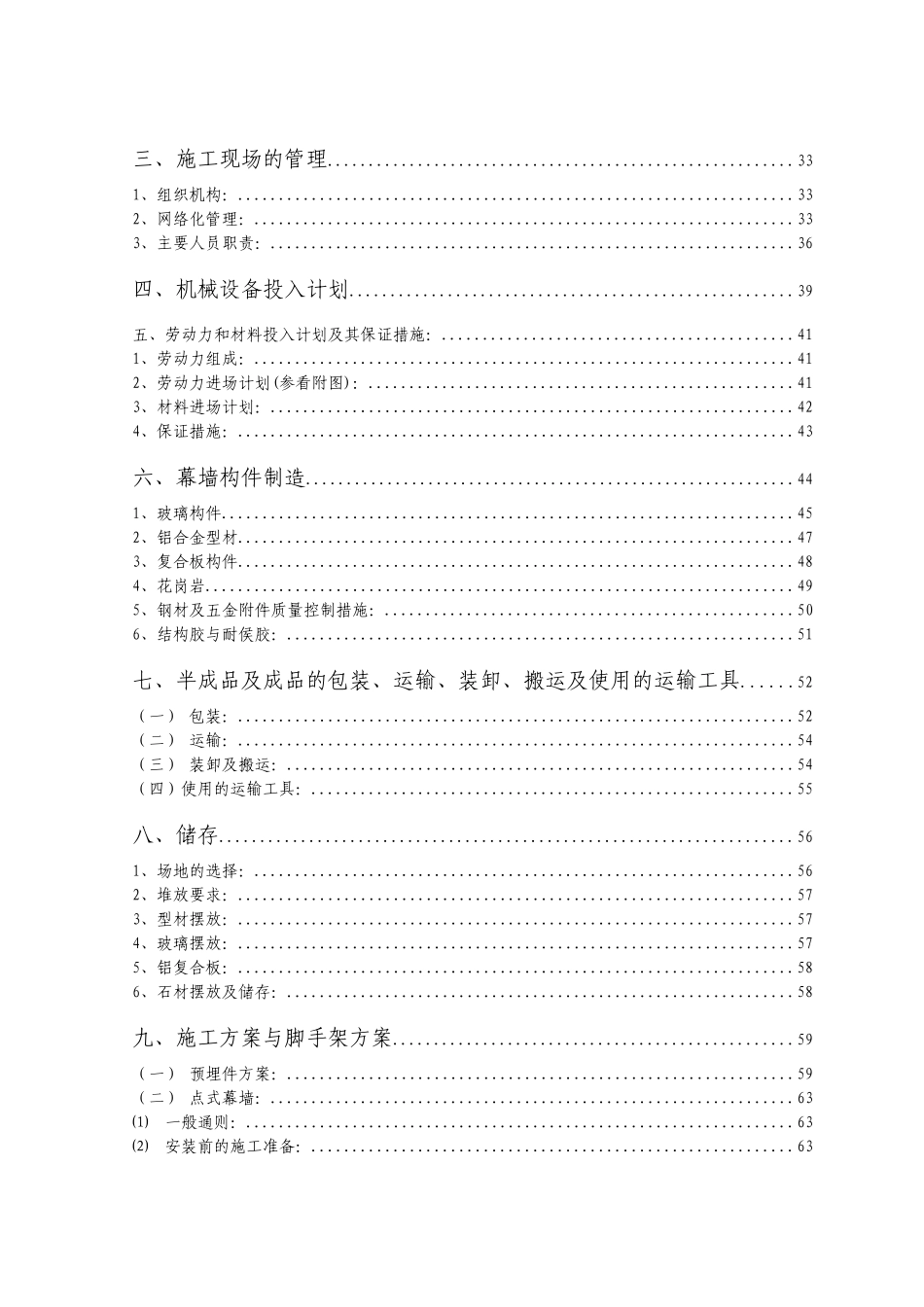 玻璃幕墙装饰工程施工组织设计方案_第2页