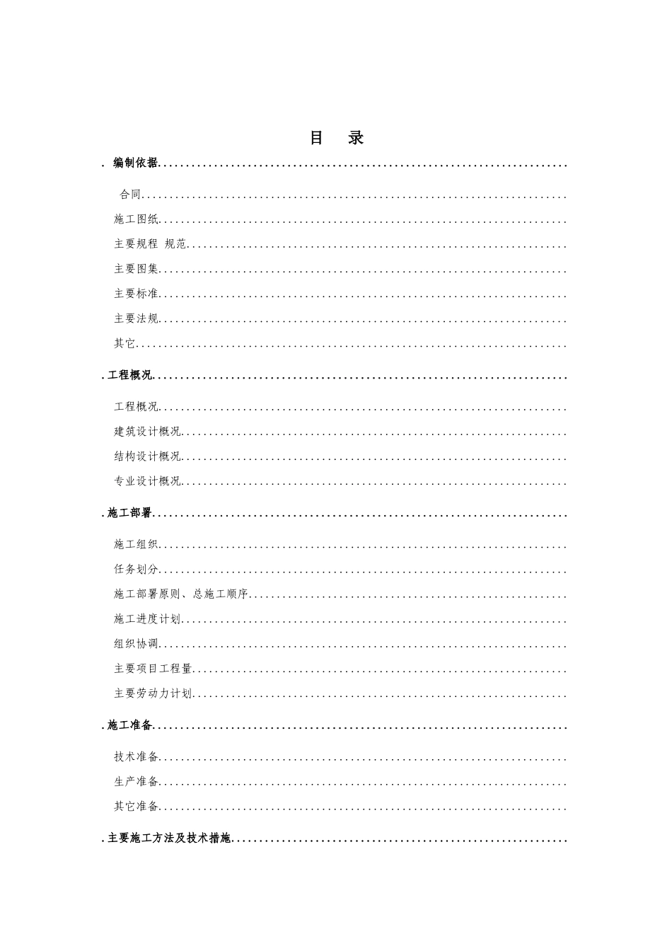 信局综合楼工程施工组织设计_第3页