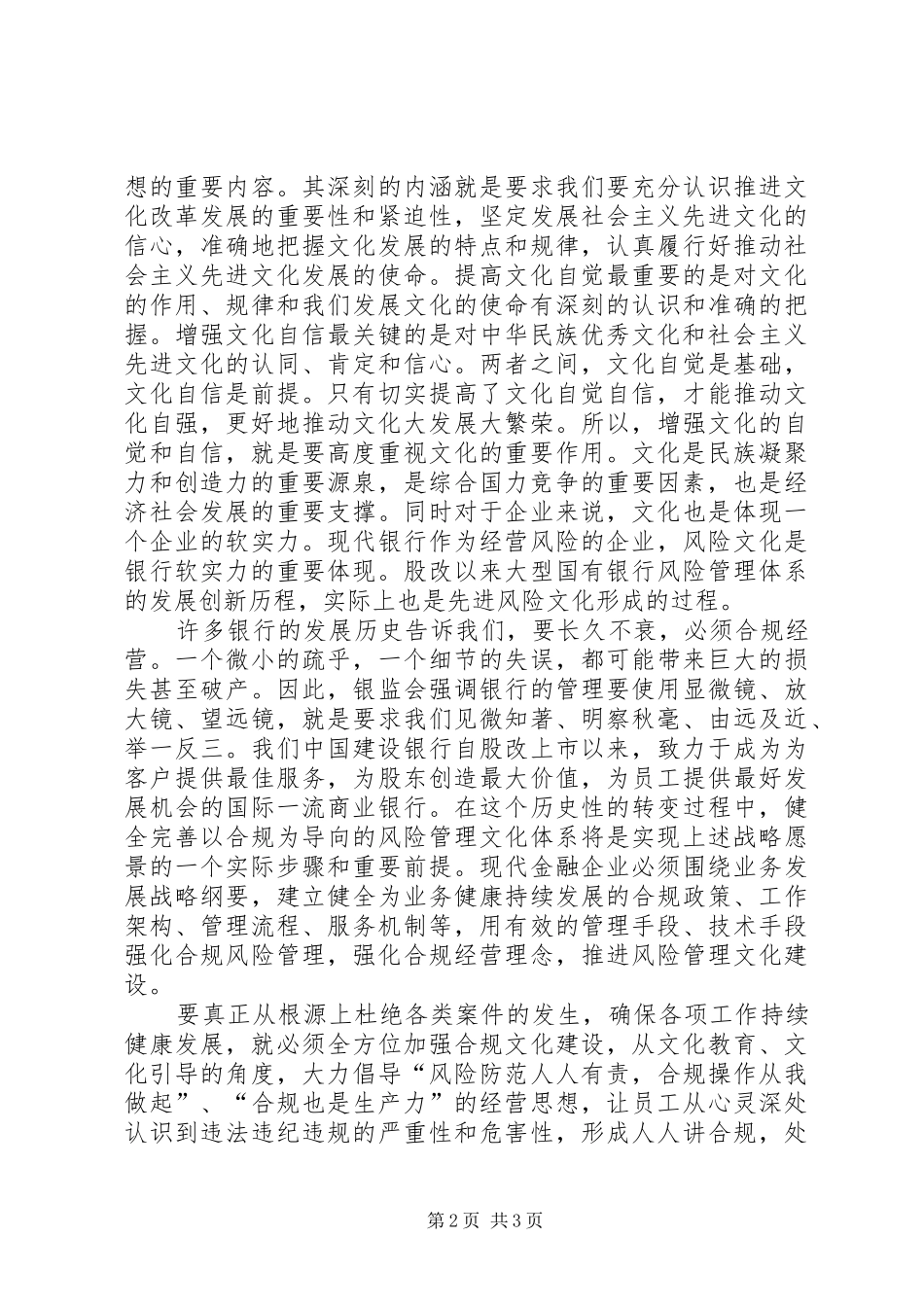 学习十七届六中全会心得体会_第2页