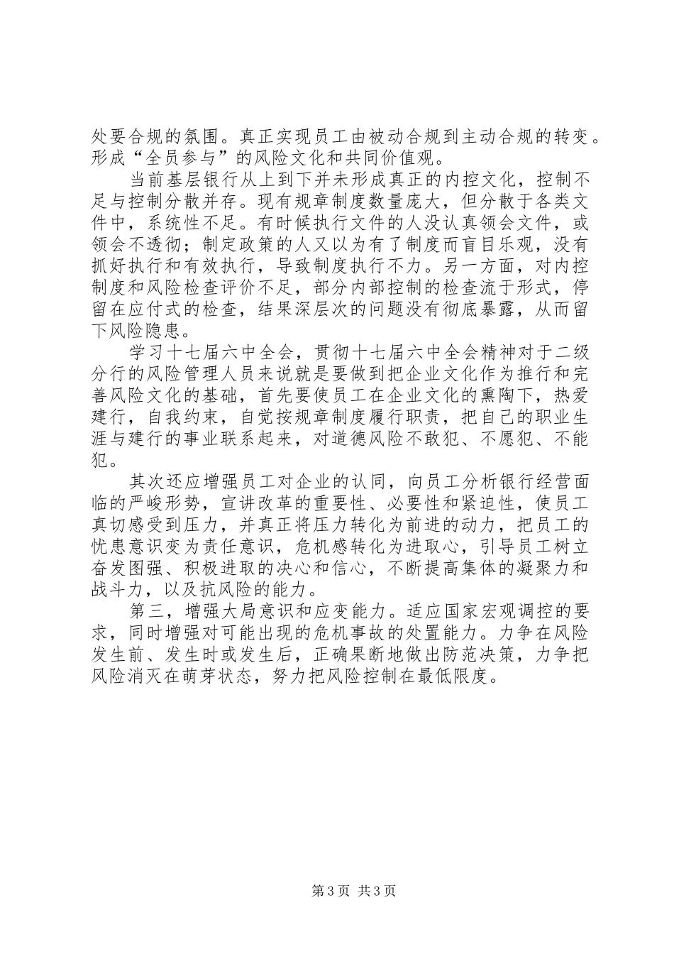 学习十七届六中全会心得体会_第3页