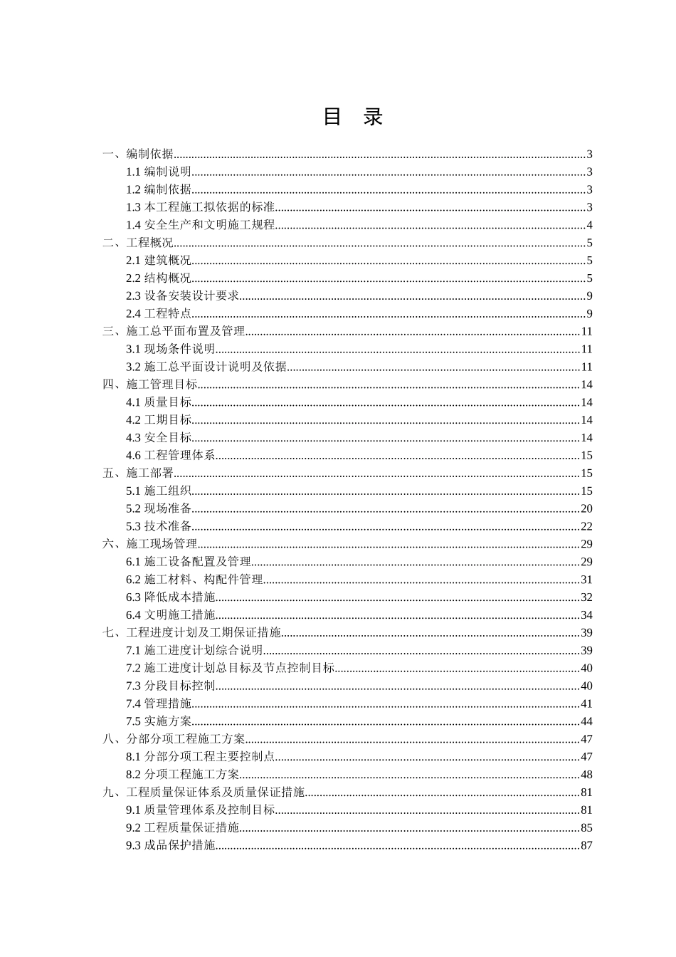 某6层砖混结构住宅楼施工组织设计概述_第2页