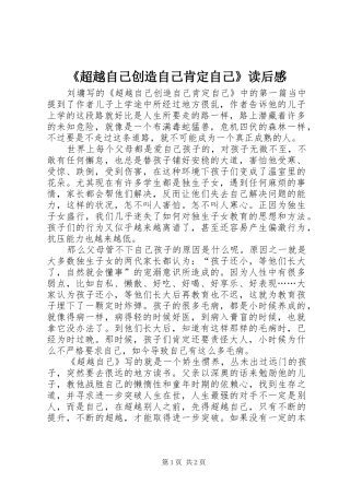 《超越自己创造自己肯定自己》读后感