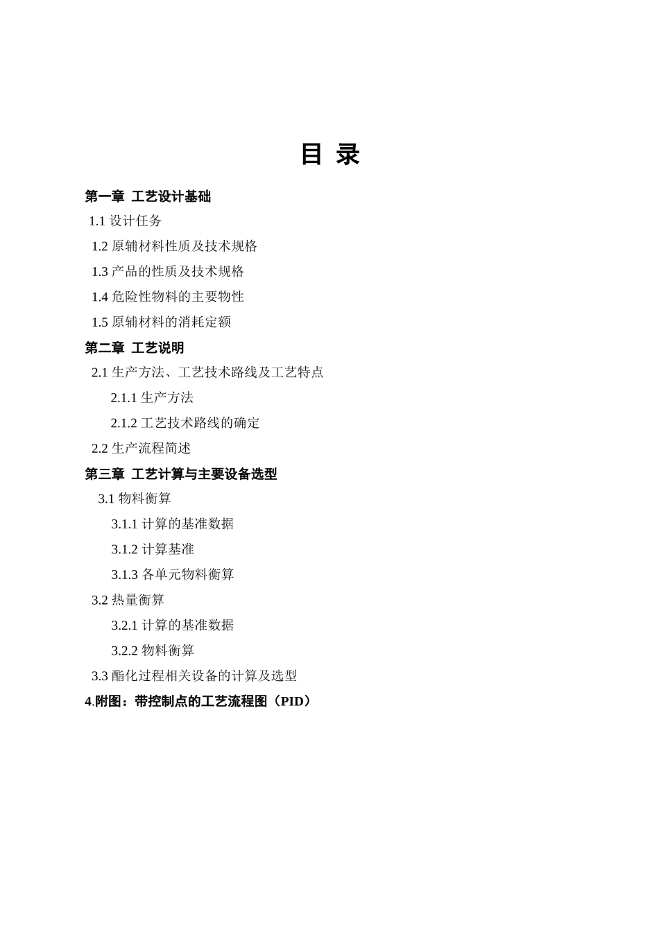 化工工艺设计-500吨乙酰柠檬酸三丁酯_第2页