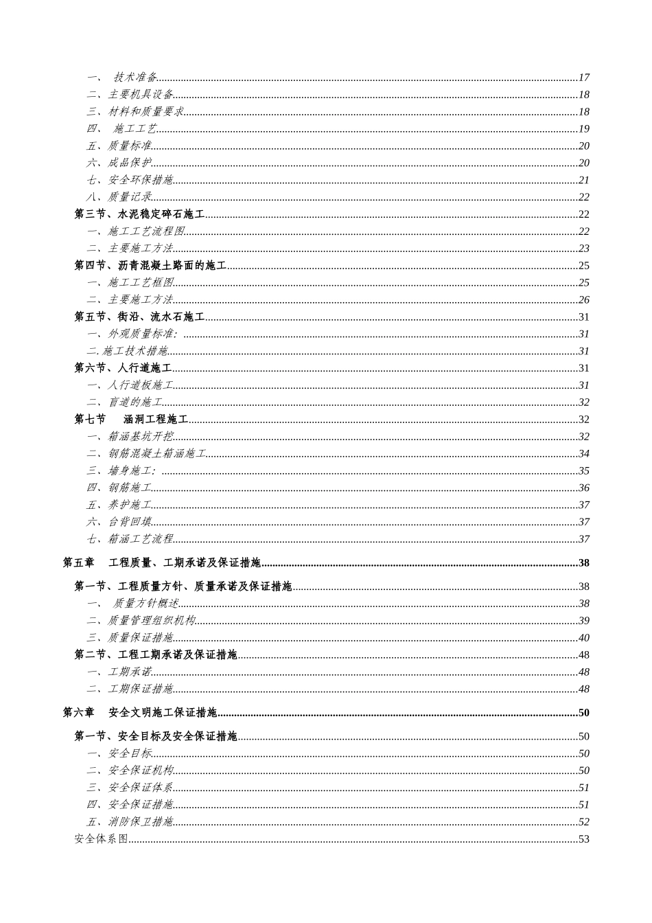 西山区21号道路建设工程施工组织设计_第3页