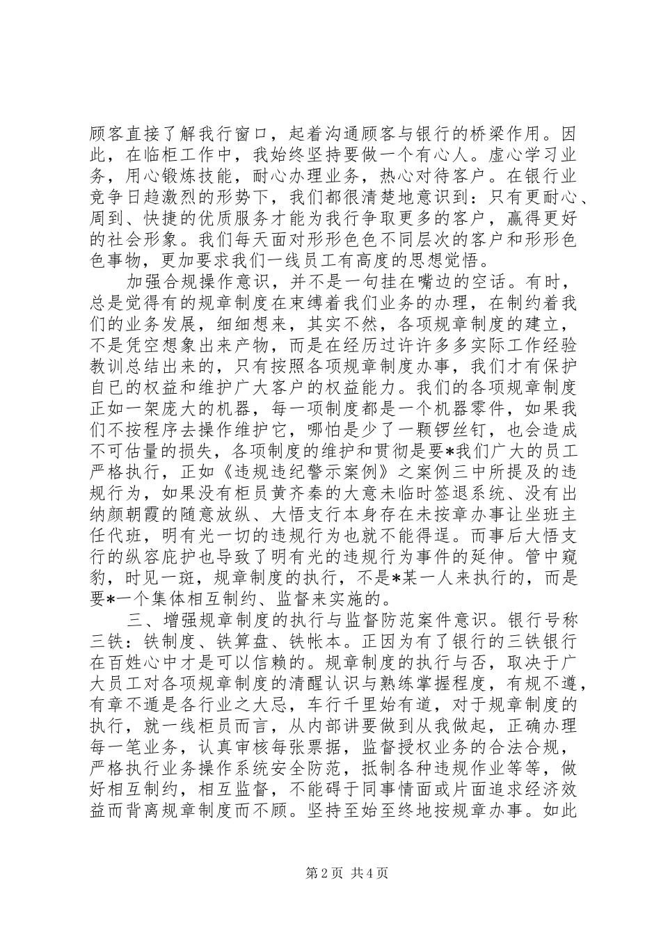 20XX年关于合规回头看心得体会优秀（推荐版）_第2页