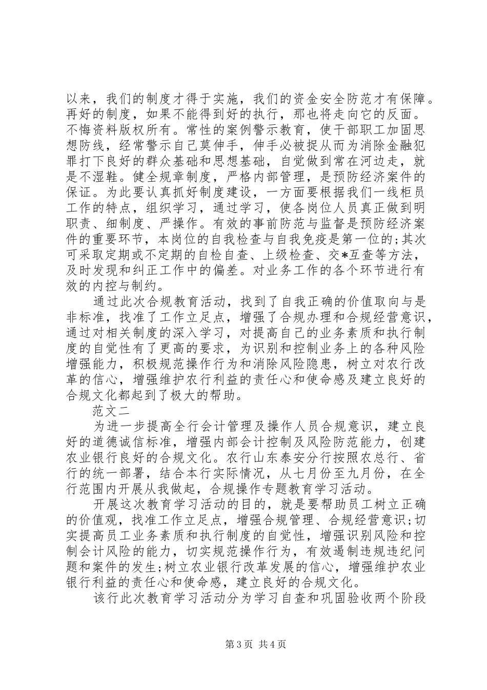 20XX年关于合规回头看心得体会优秀（推荐版）_第3页