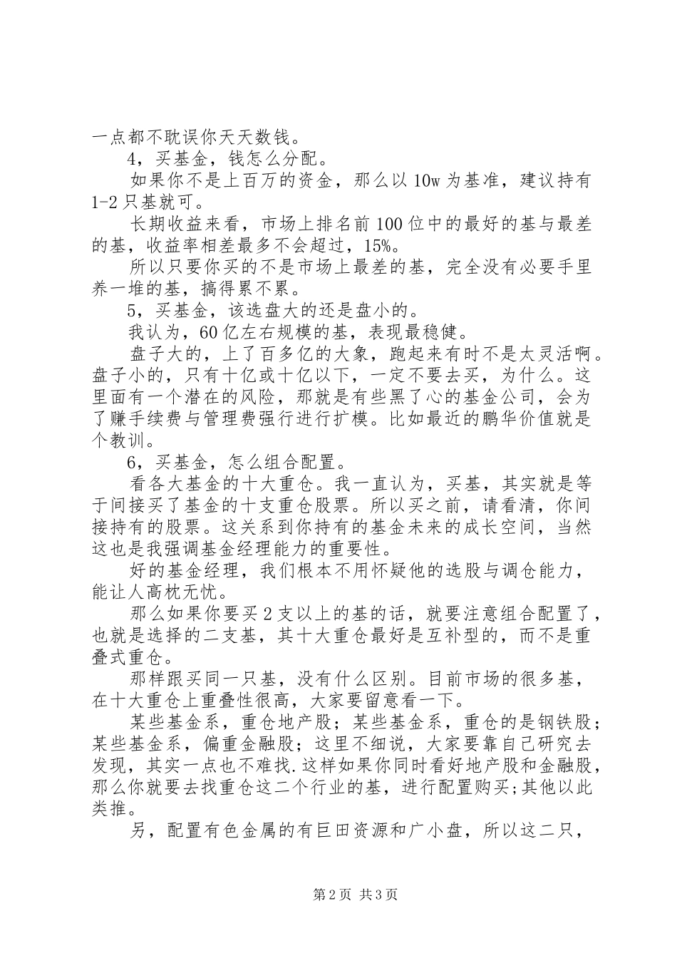 基金投资心得体会_第2页