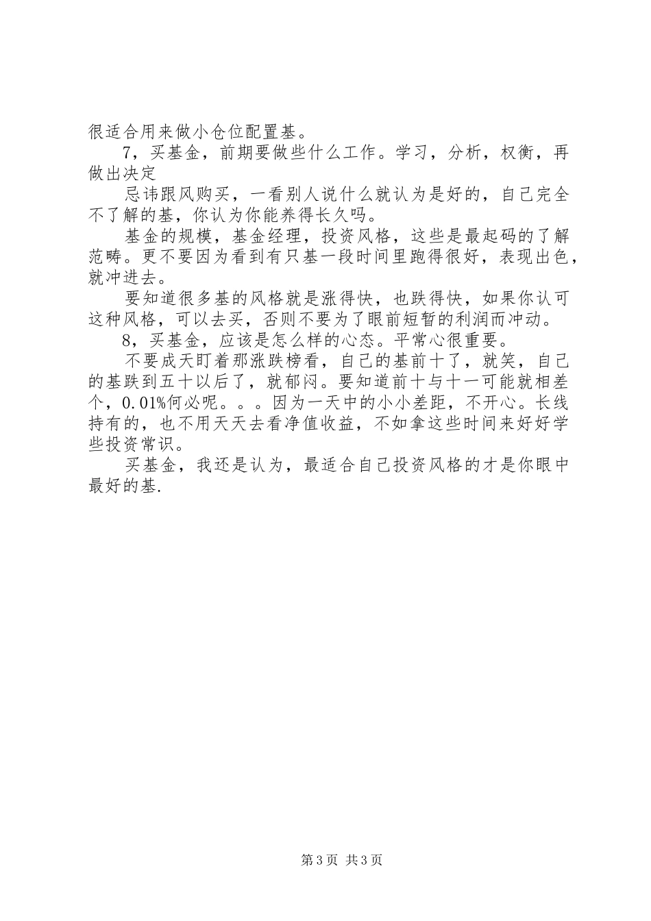 基金投资心得体会_第3页