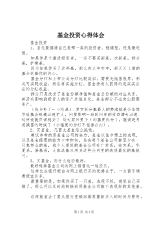 基金投资心得体会