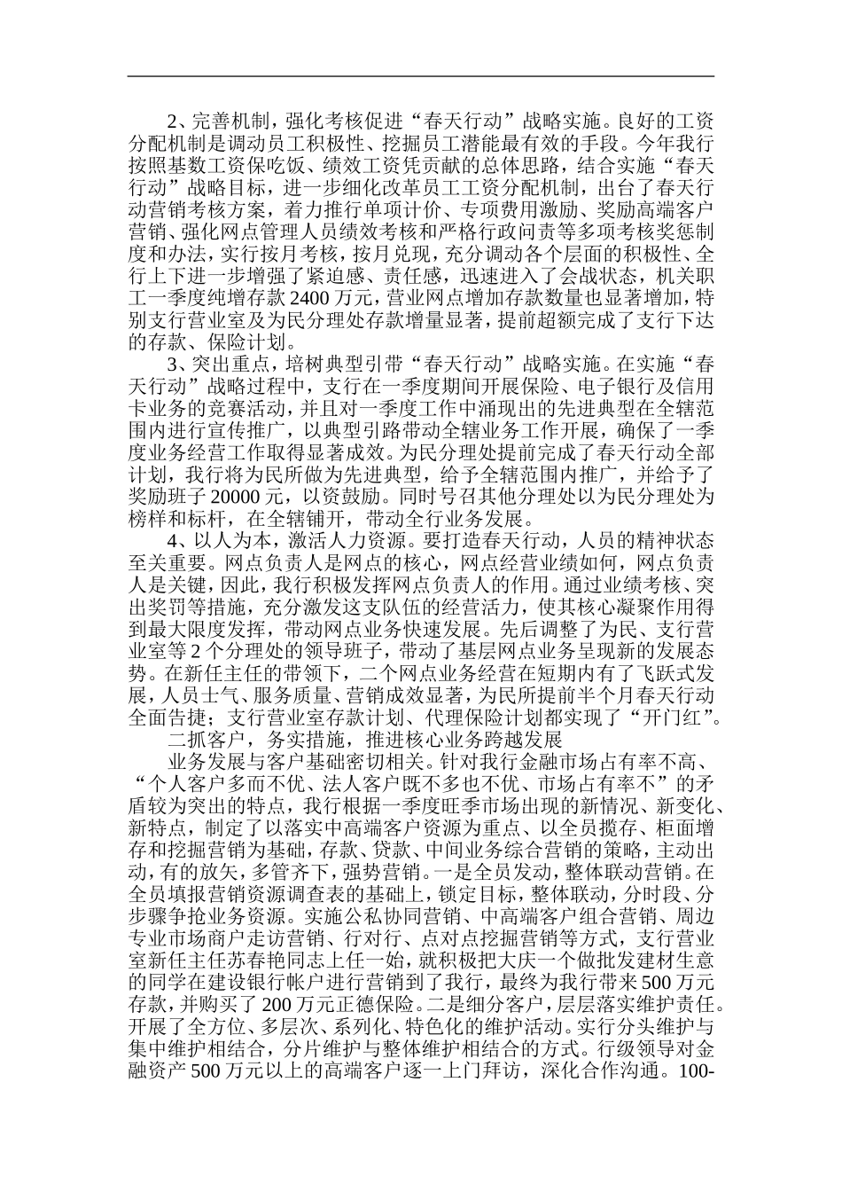 银行支行“春天行动”营销总结_第2页