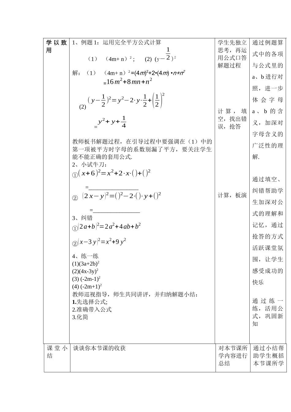 完全平方公式_第3页