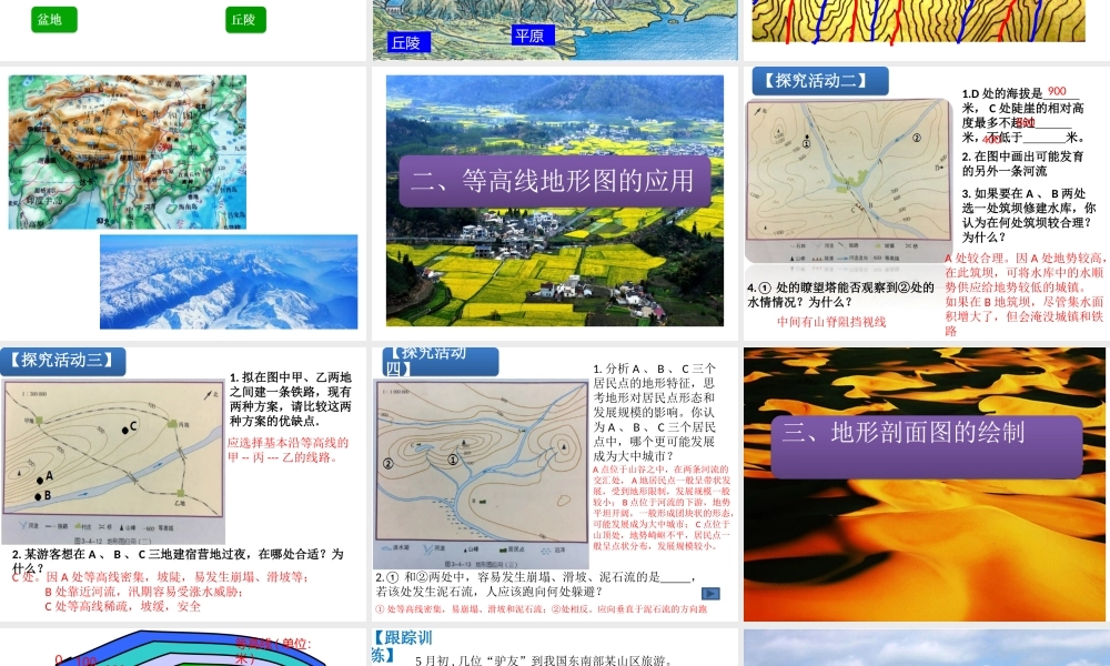 单元活动学会应用地形图-(2)