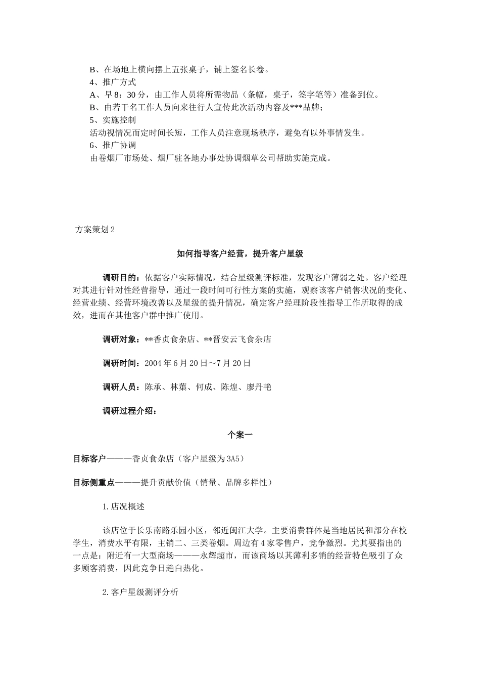 烟草品牌的促销策划方案_第3页