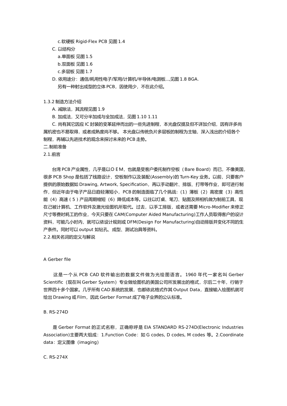 PCB制造流程简要说明_第2页