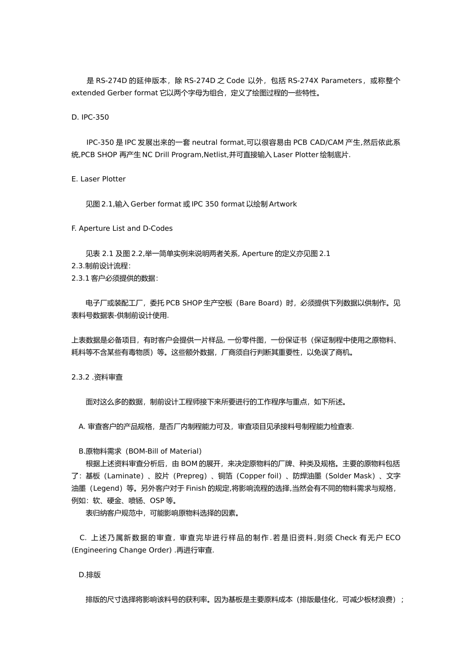 PCB制造流程简要说明_第3页