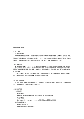 PCB制造流程简要说明