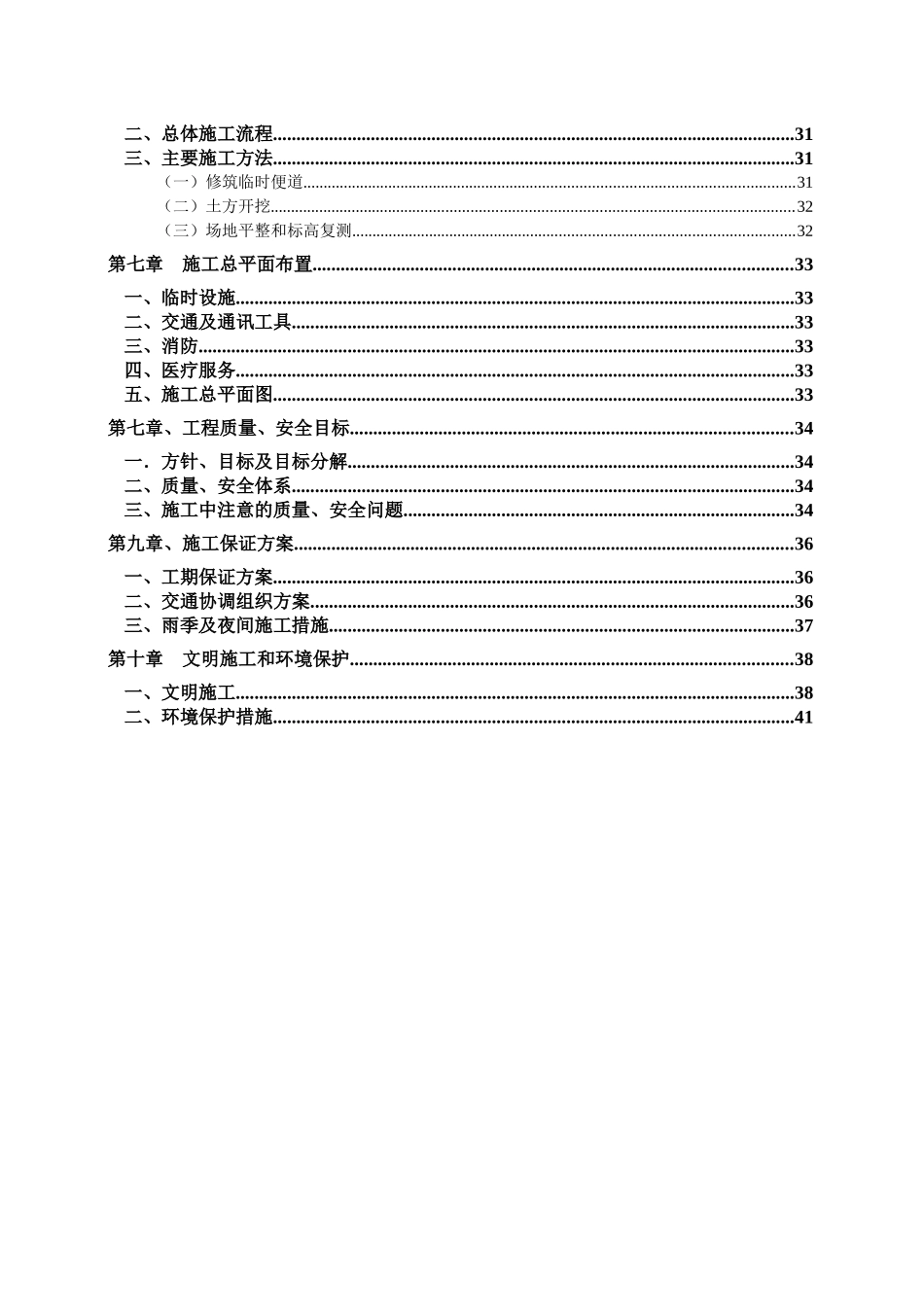 XXXXX项目场地平整工程施工组织设计方案_第3页