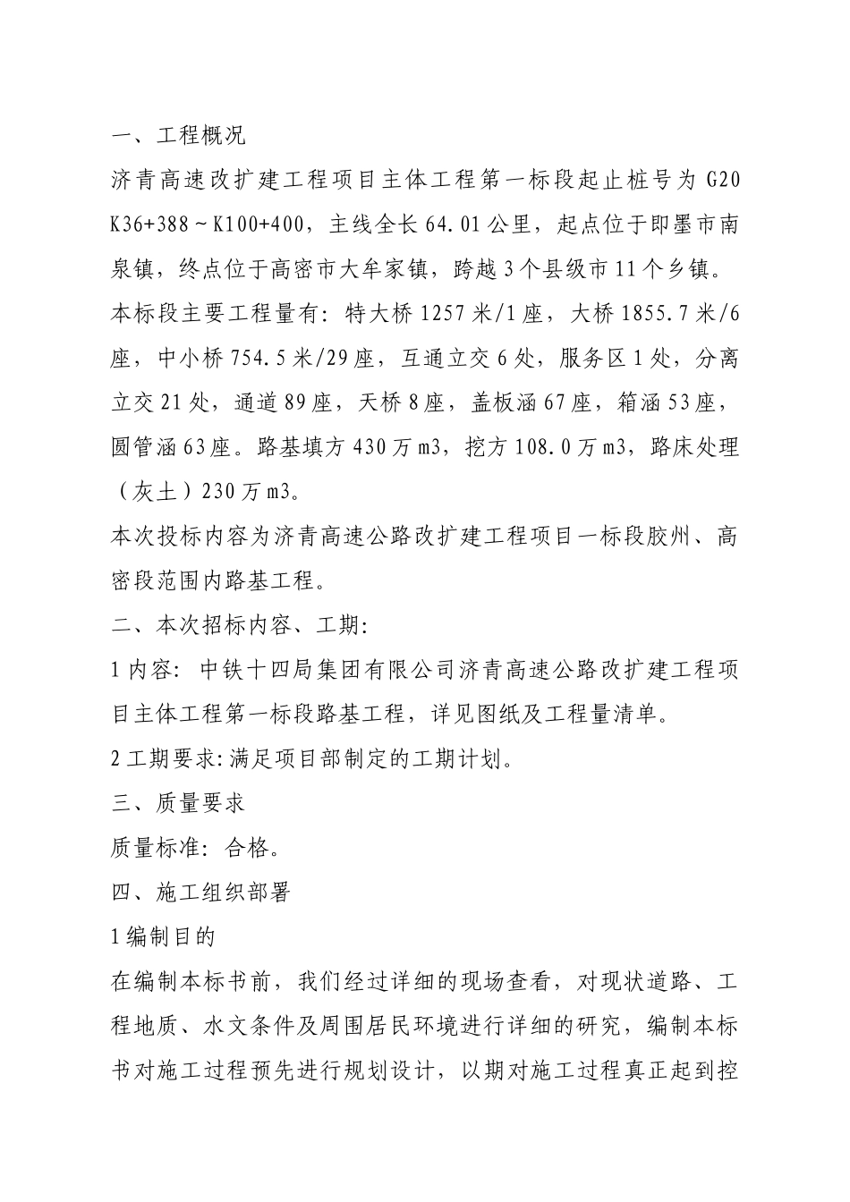 某高速改扩建工程项目施工组织设计_第3页