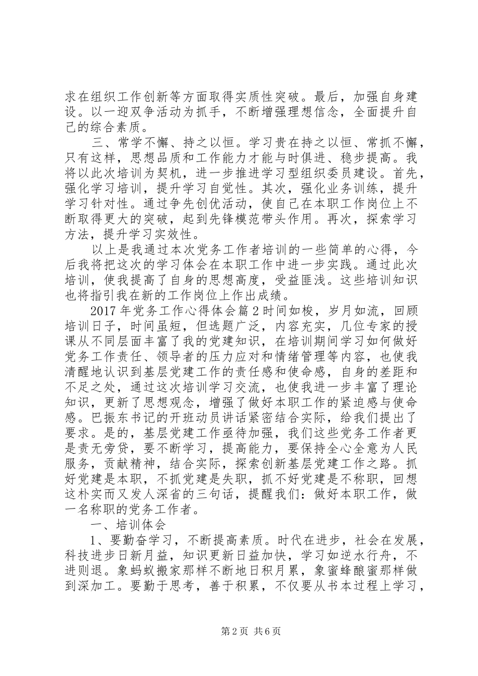 XX年党务工作心得体会_第2页