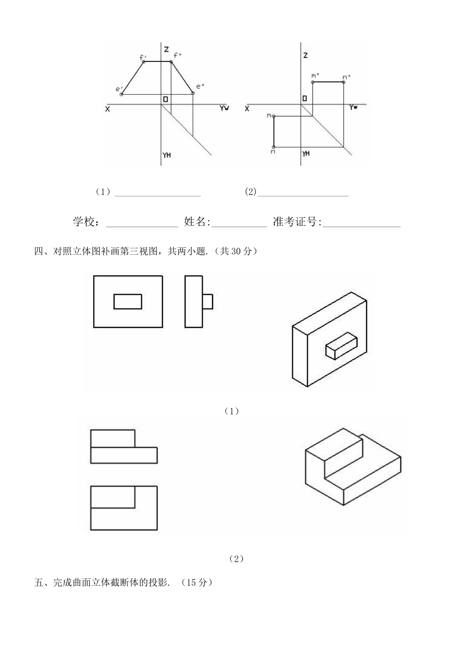 机械制图模拟题与参考答案_第2页