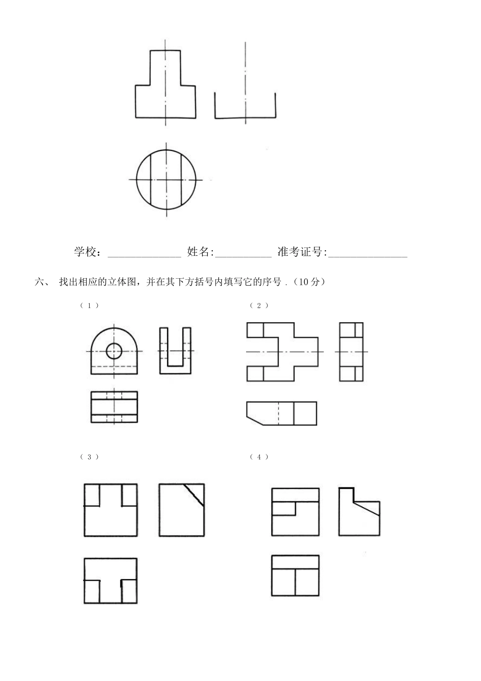 机械制图模拟题与参考答案_第3页