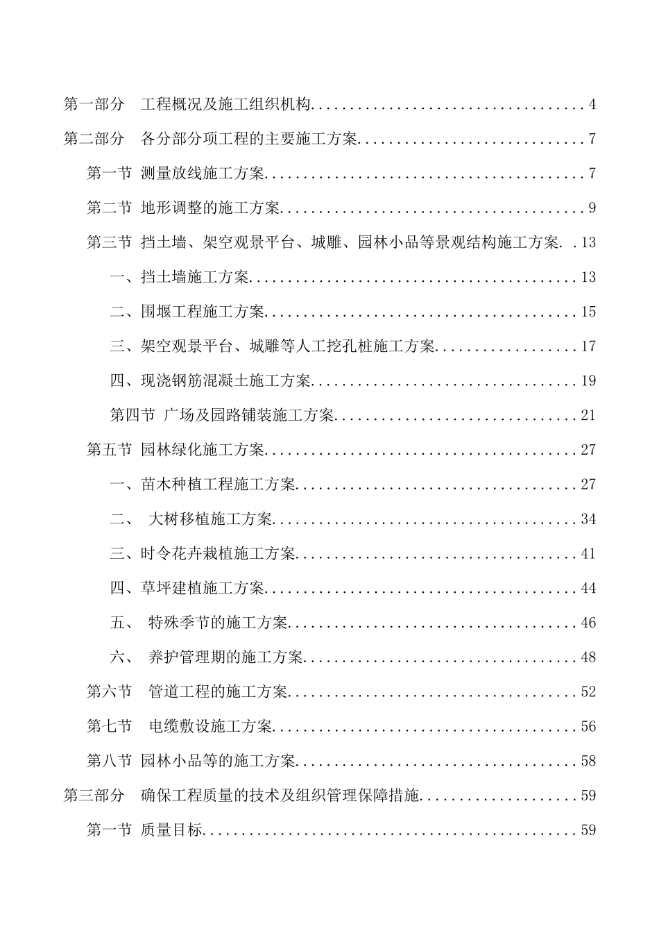 某景观工程施工组织设计方案_第2页