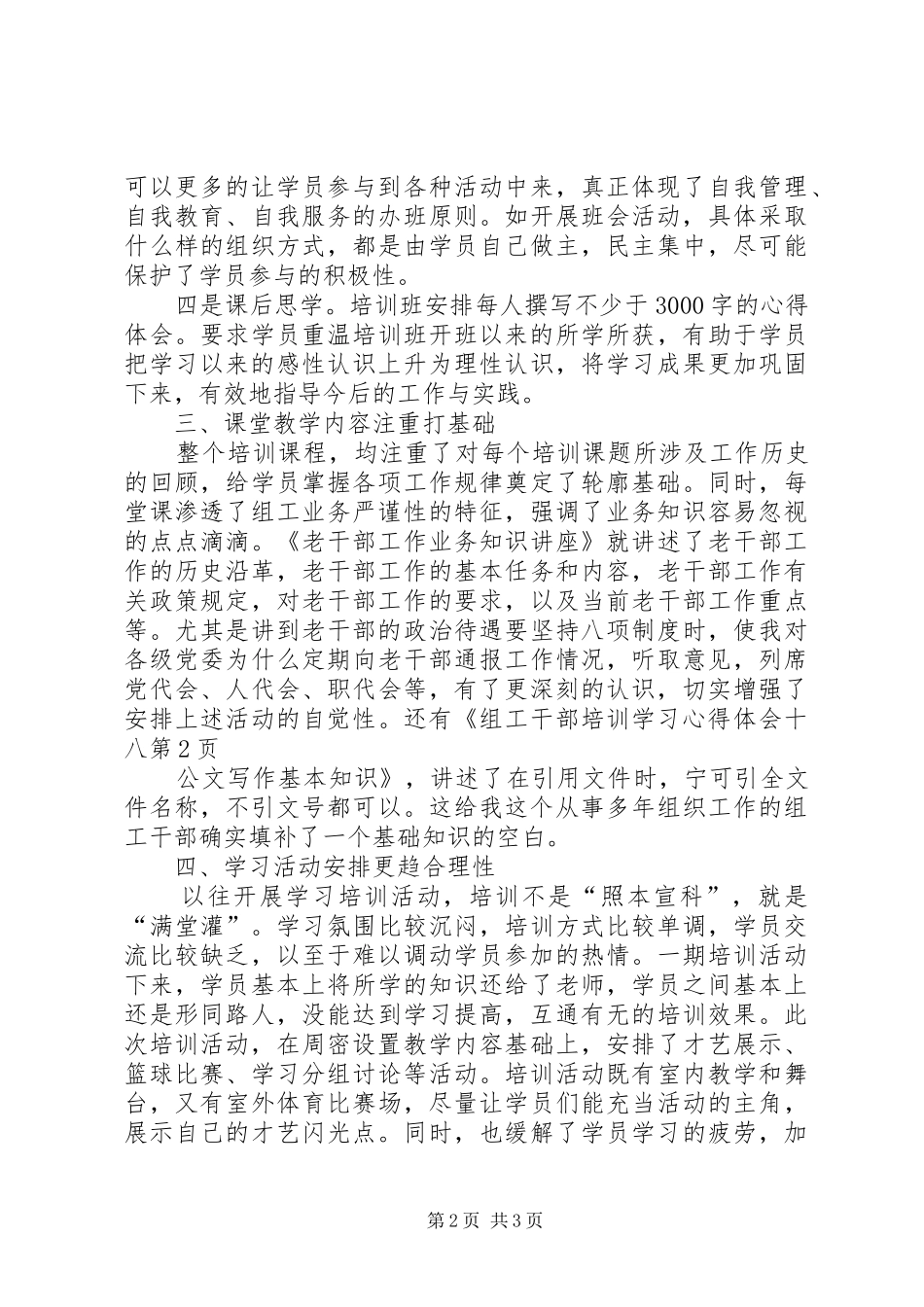 组工干部培训学习心得体会十八_第2页
