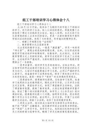 组工干部培训学习心得体会十八