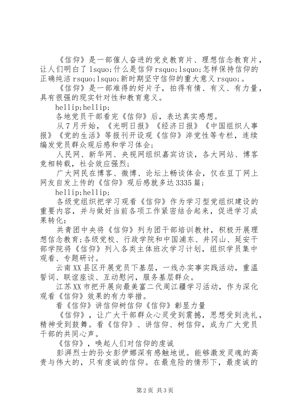 历史文献纪录片《信仰》学习心得体会_第2页