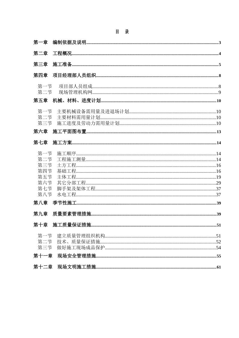 标准厂房工程施工组织设计范本_第2页