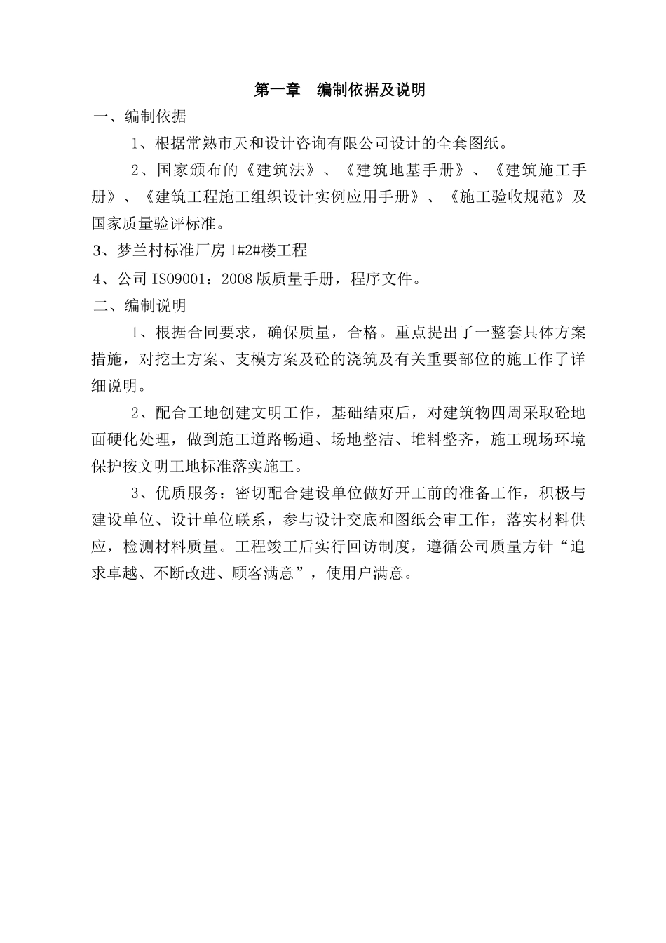 标准厂房工程施工组织设计范本_第3页