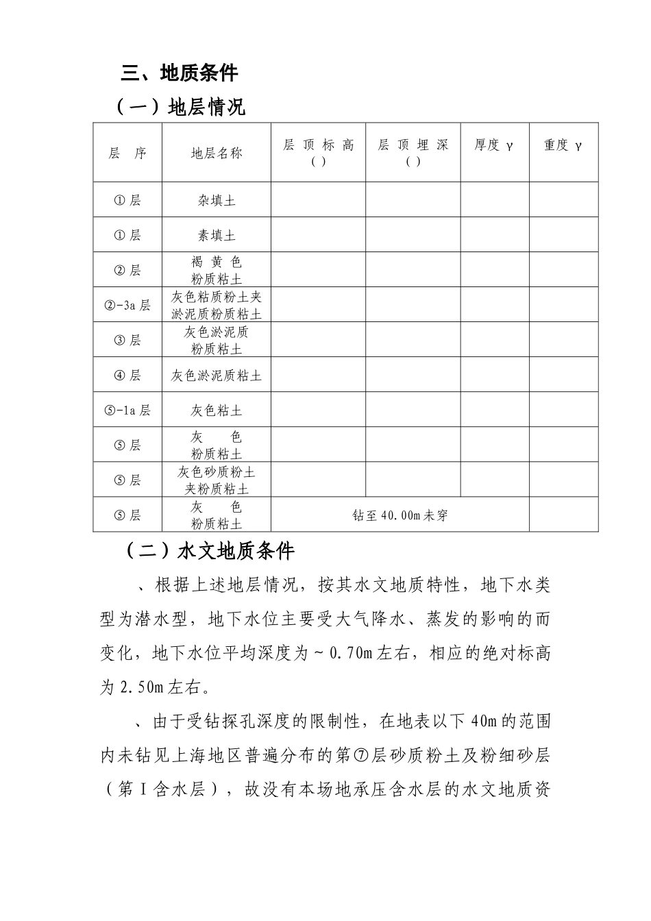 某汽车站降水工程施工组织设计方案_第3页