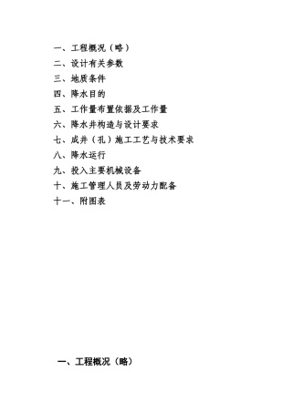 某汽车站降水工程施工组织设计方案